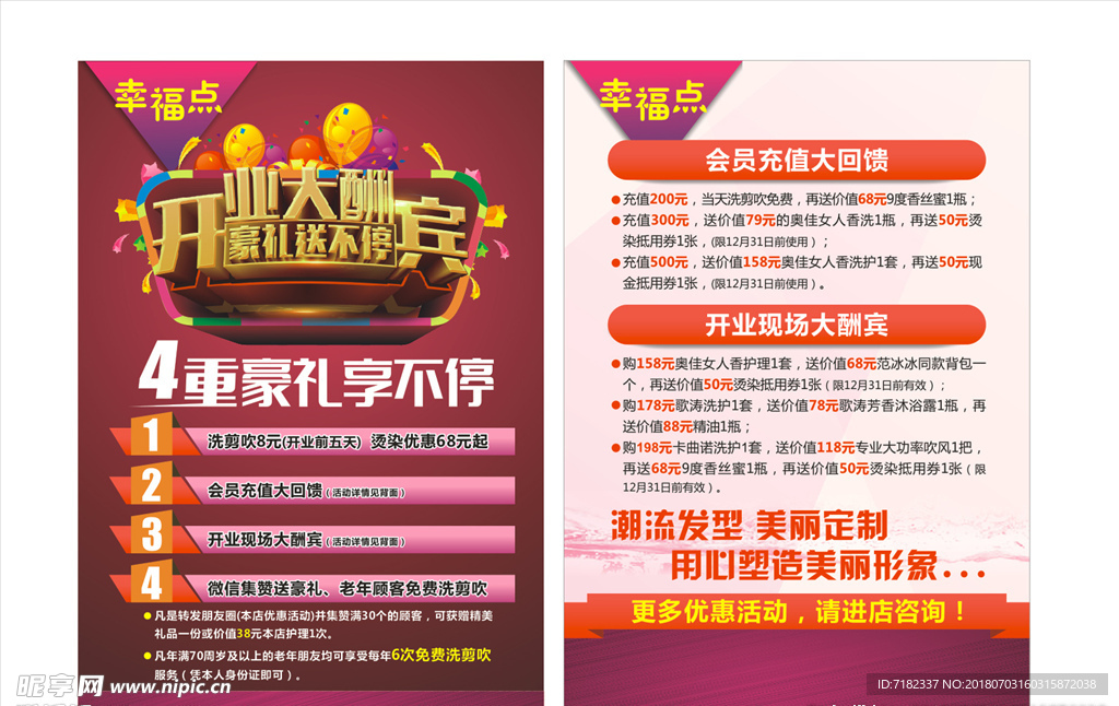 开业大酬宾