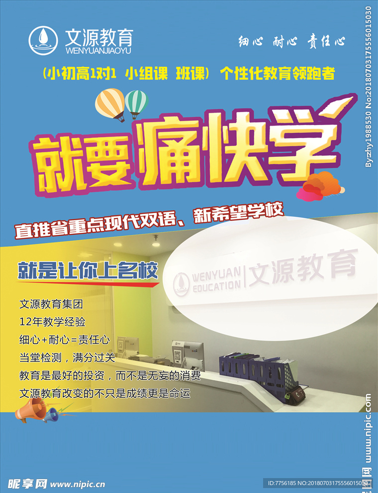 就要痛快学
