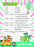 儿童活动节目流程海报