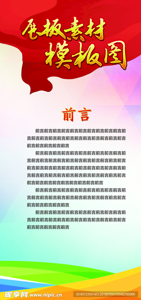 展板模板