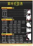 价格表