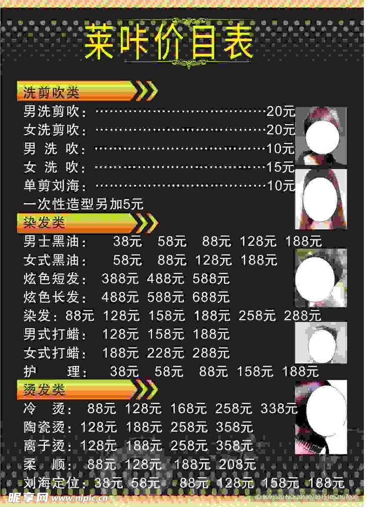 价格表