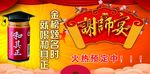 和其正宴席金榜题名升学宴大学图