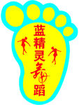 蓝精灵舞蹈脚丫地贴欢迎入室拖鞋