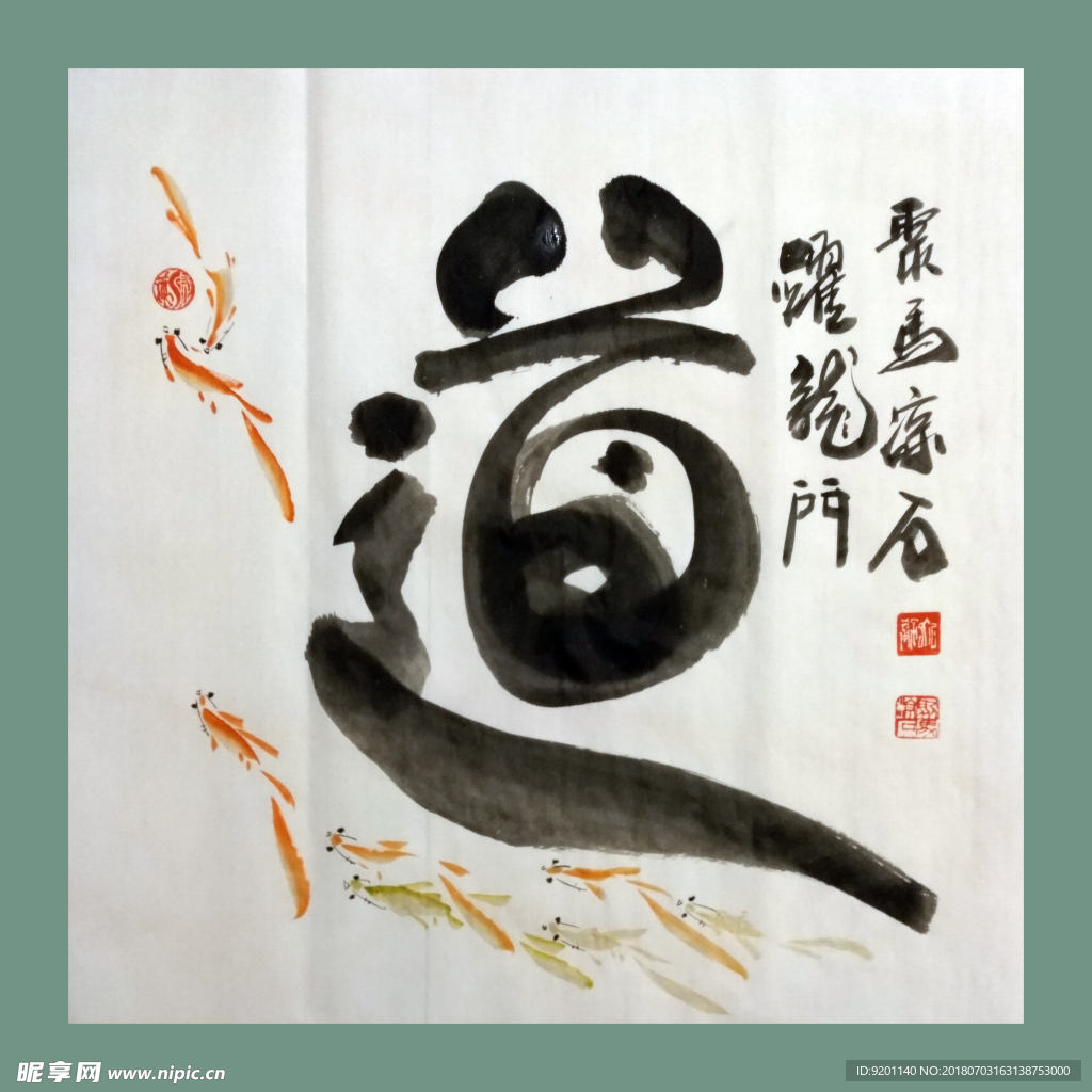 书法 字画 书画 墨竹 赵大勇