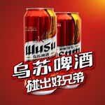 武藏乌苏啤酒