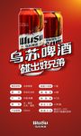 武藏乌苏啤酒