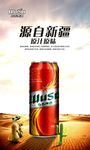 武藏乌苏啤酒