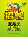 武藏招聘