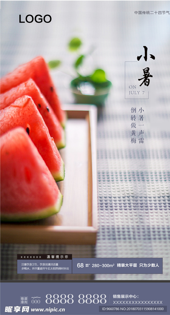 小暑