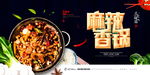 麻辣香锅