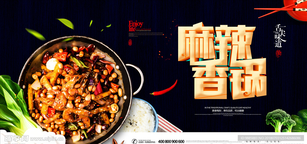 麻辣香锅