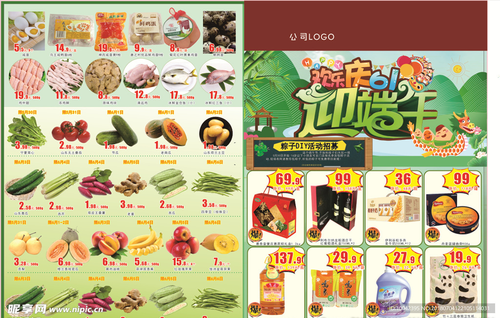 六一儿童节