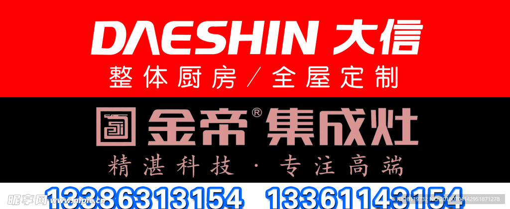 大信整体厨房 金帝集成灶车窗贴