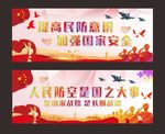 人民防空是国之大事展板