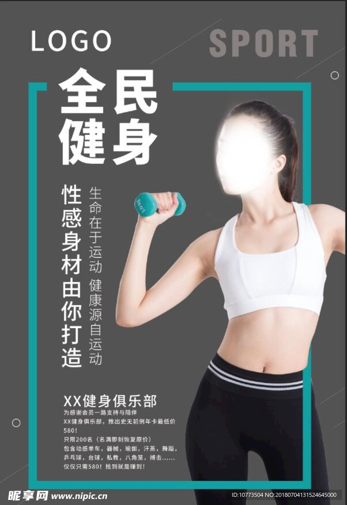 健身海报