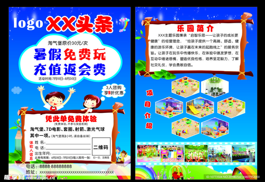 乐园宣传单