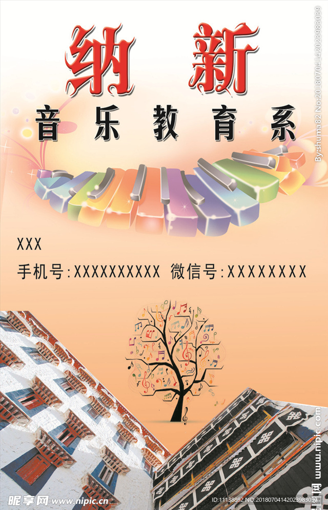 纳新