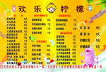 欢乐柠檬饮品