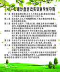 心理沙盘游戏实训室学生守则