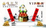 风水VIP卡正反面