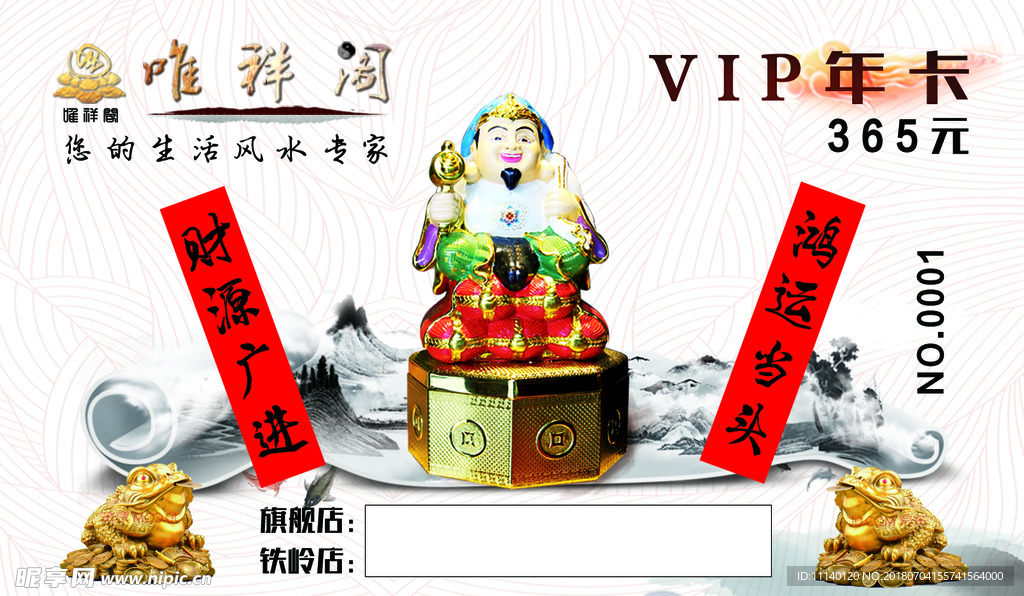 风水VIP卡正反面