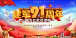 建军节