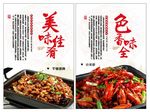 美食宣传海报