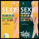 泳装派对