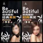美发