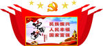 党建图板会议室矢量旗帜