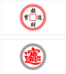 招财进宝矢量雕刻