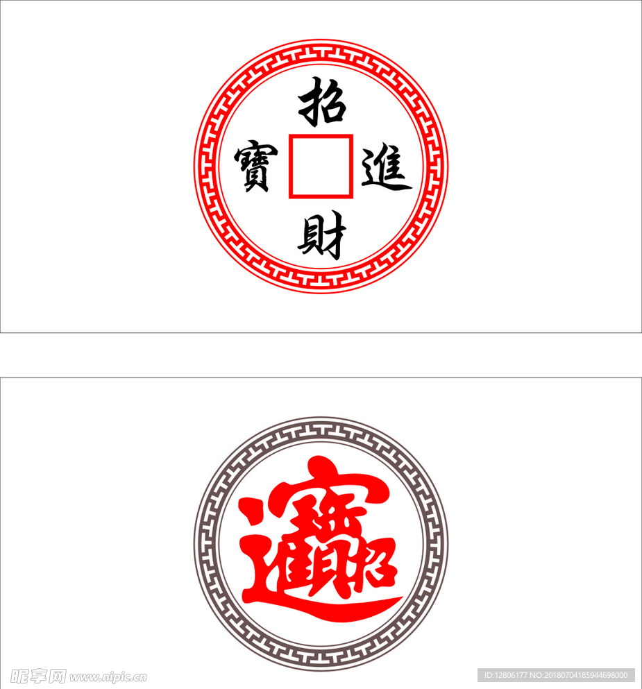 招财进宝矢量雕刻