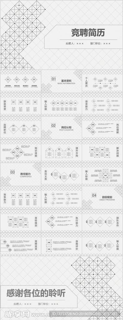 创意线条岗位竞聘简历