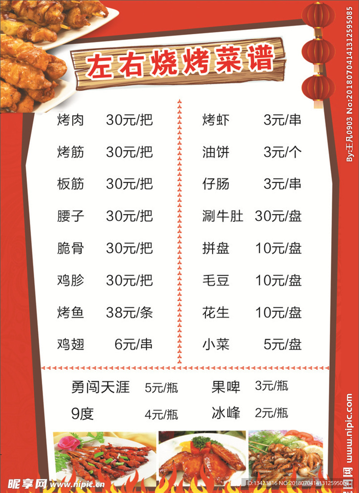 烧烤菜单