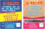 易车二手车