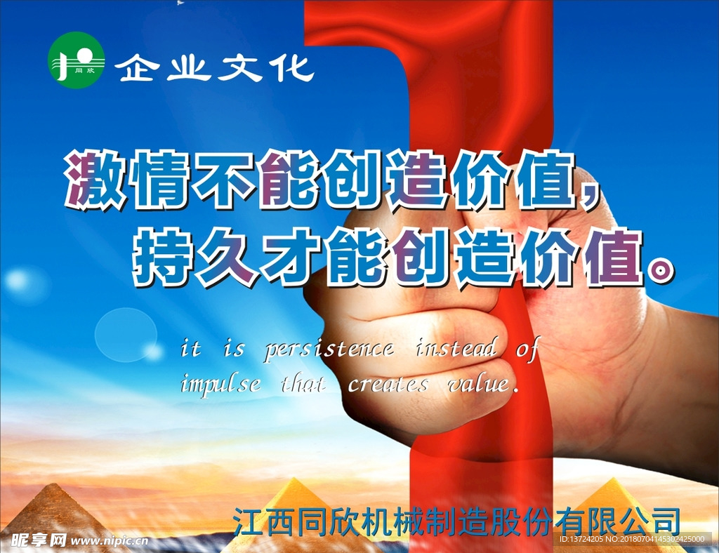 企业文化海报
