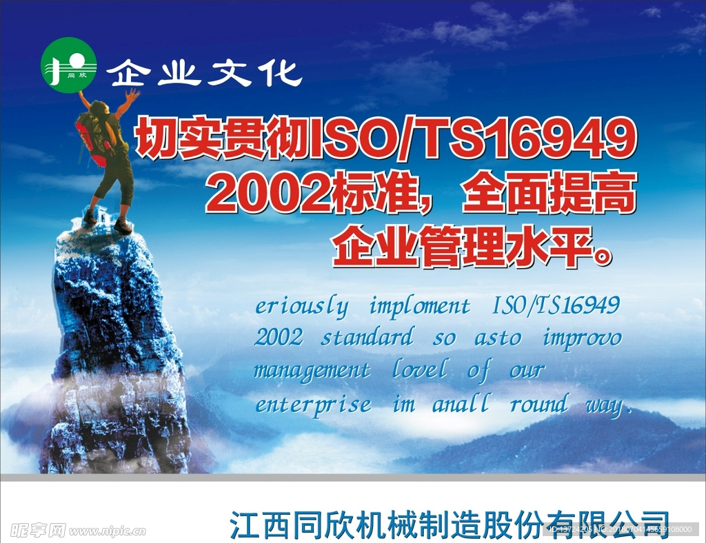 企业宣传海报