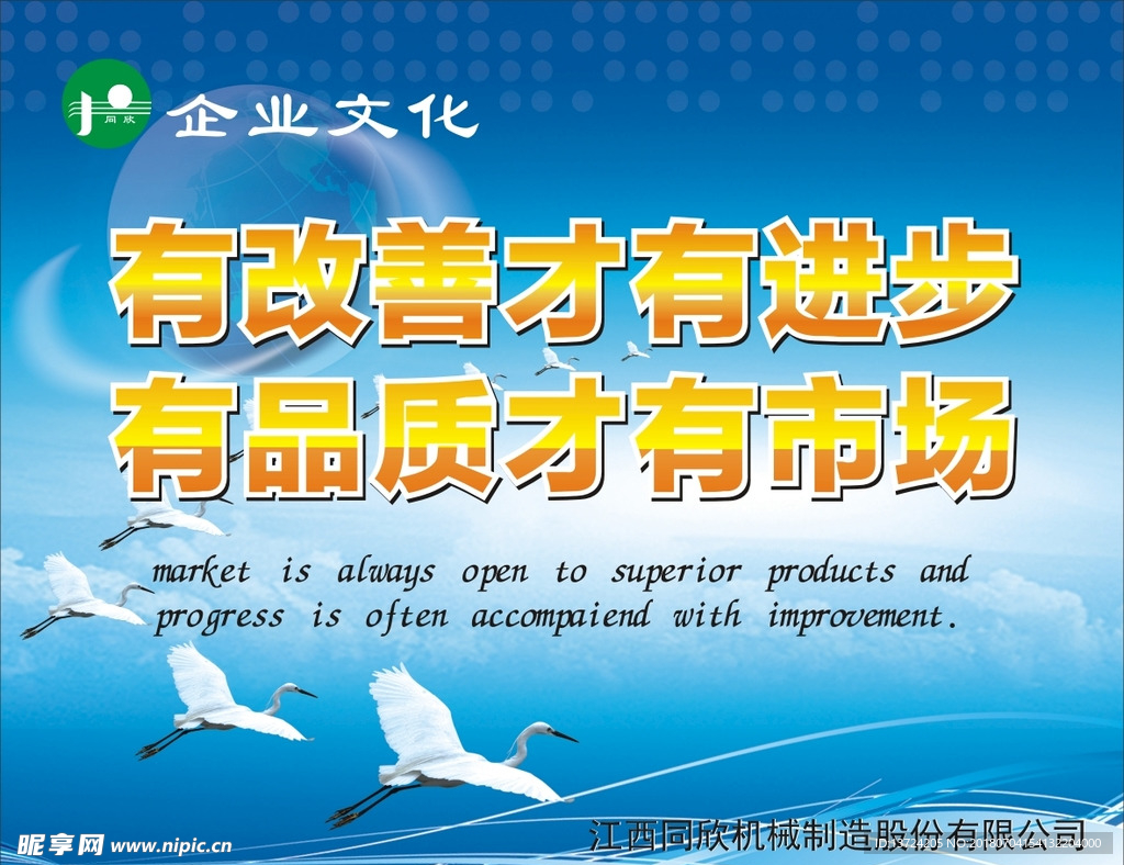 企业文化宣传
