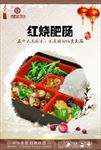 红烧肥肠海报