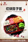 红烧茄子海报