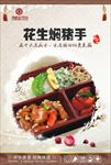 花生焖猪脚海报