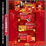 中国红过年 首页平铺海报