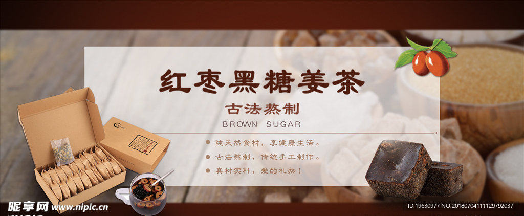 传统复古风格红糖营养姜茶