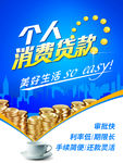 个人贷款