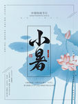 小暑