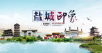 盐城