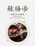 酸梅汤