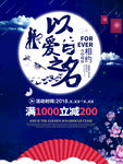 以爱之名