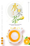 水果茶